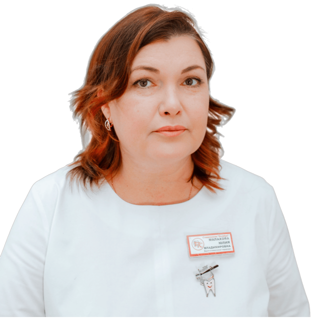 Малахова Юлия Владимировна